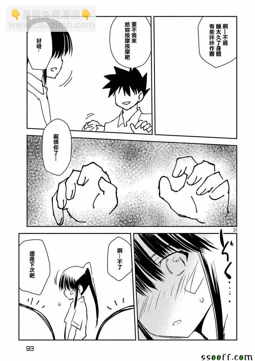 《kissxsis》第133话 第20页
