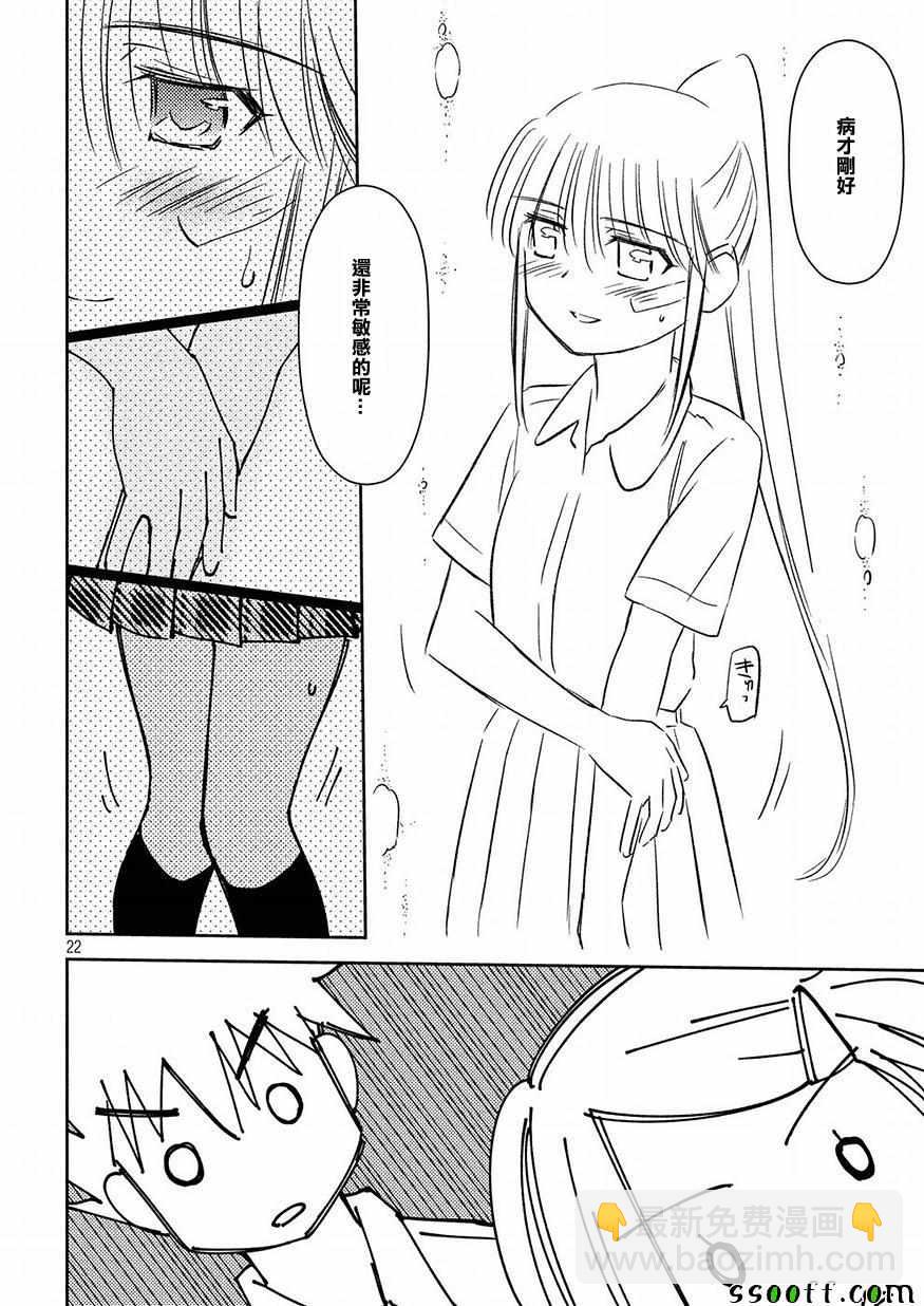 《kissxsis》第133话 第21页