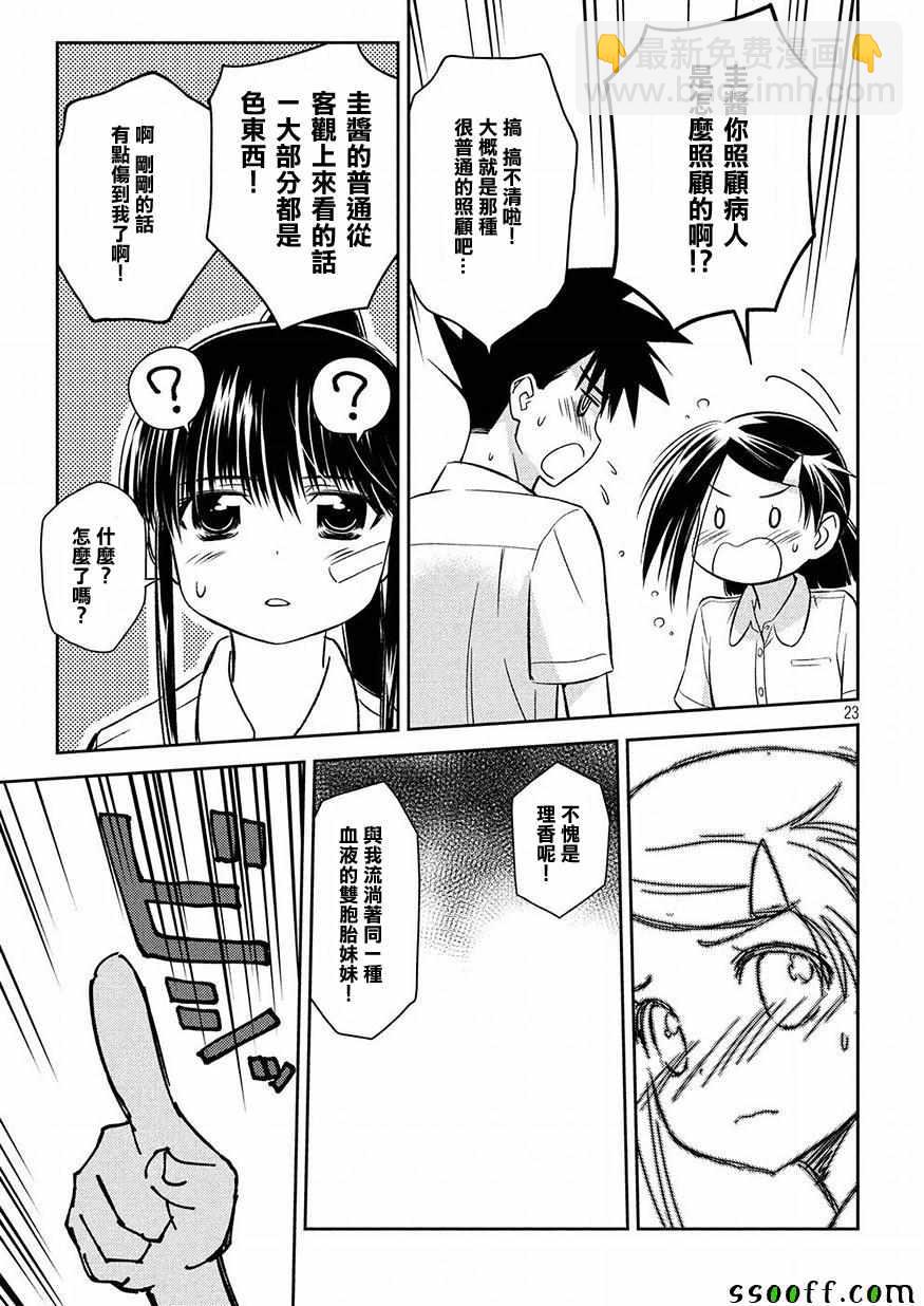 《kissxsis》第133话 第22页