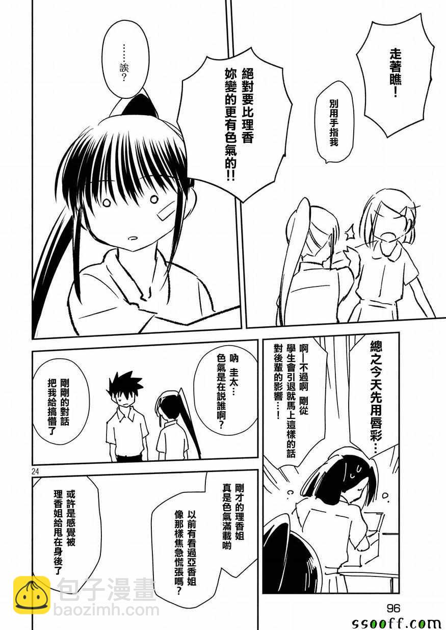 《kissxsis》第133话 第23页
