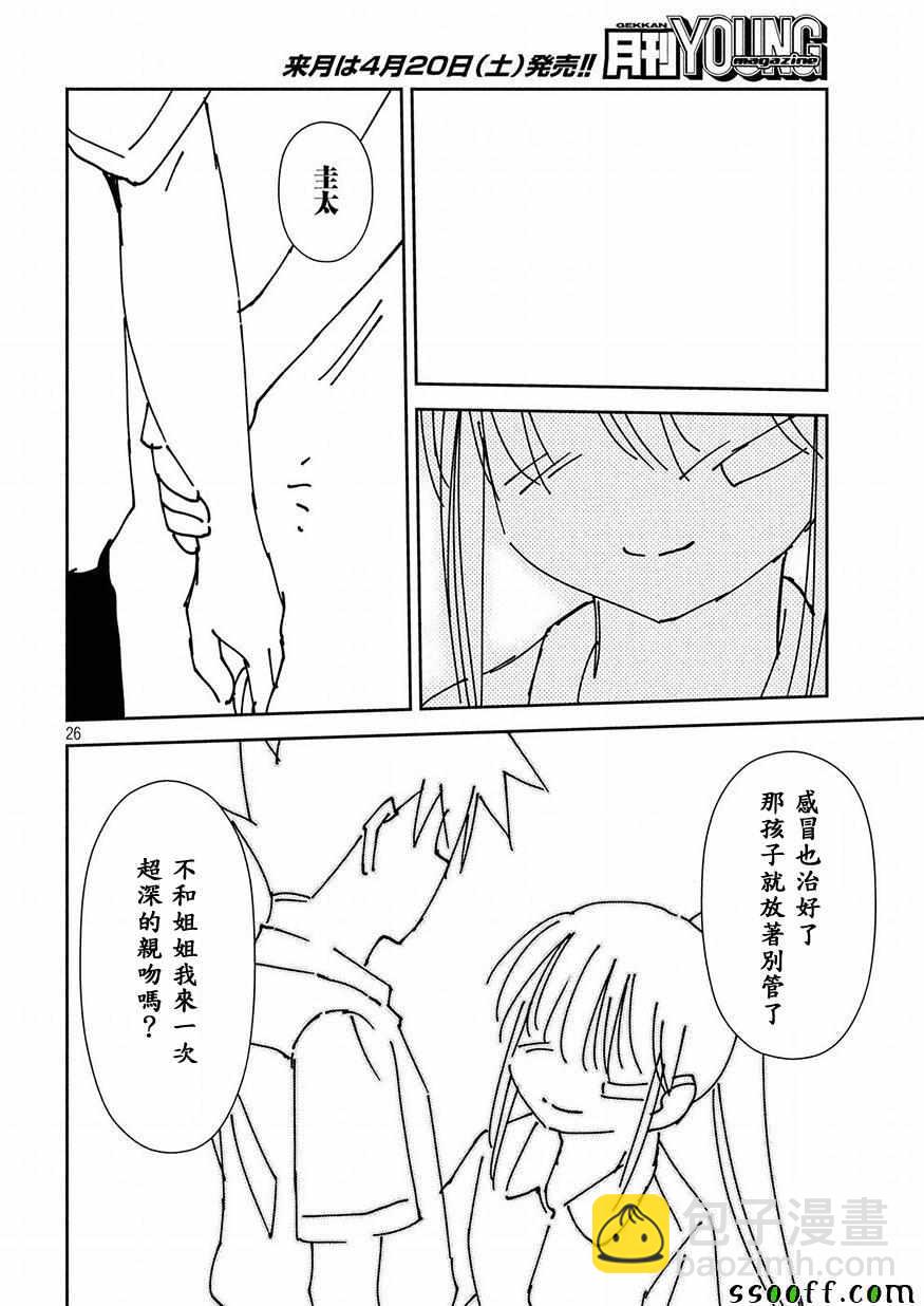 《kissxsis》第133话 第25页