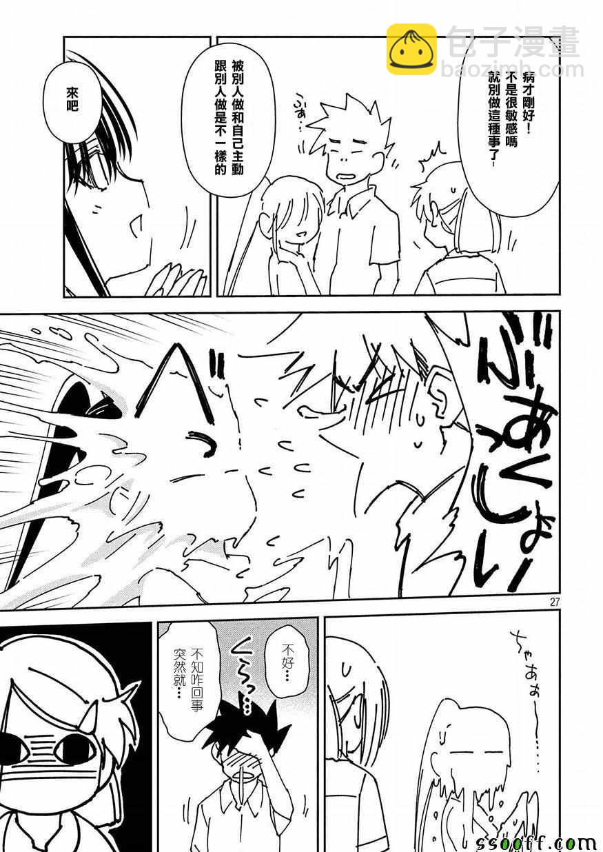 《kissxsis》第133话 第26页
