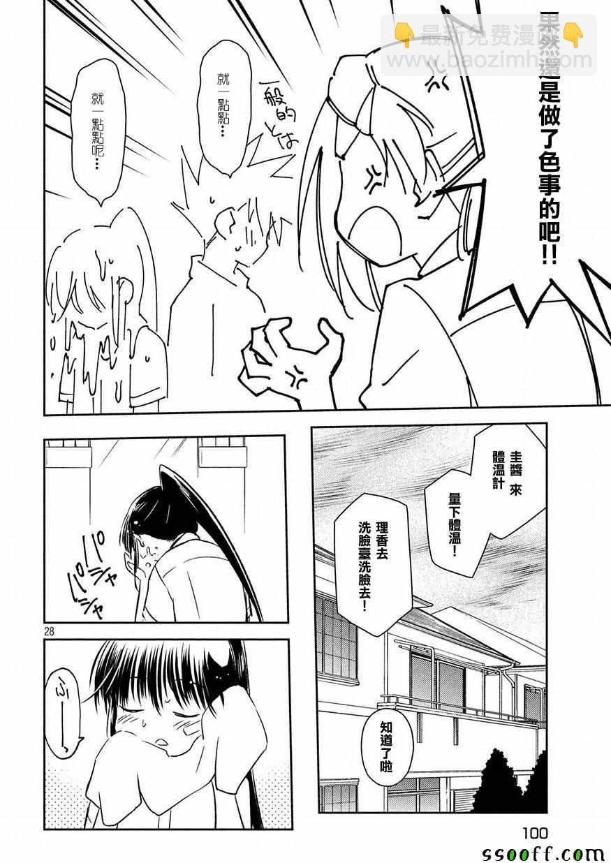 《kissxsis》第133话 第27页