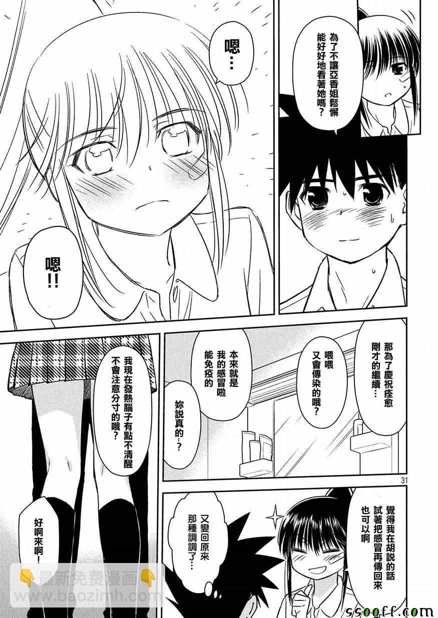 《kissxsis》第133话 第30页