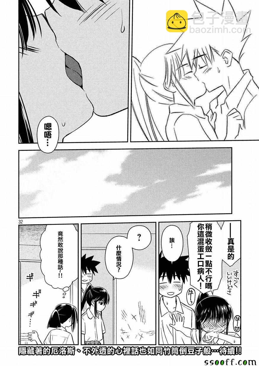 《kissxsis》第133话 第31页