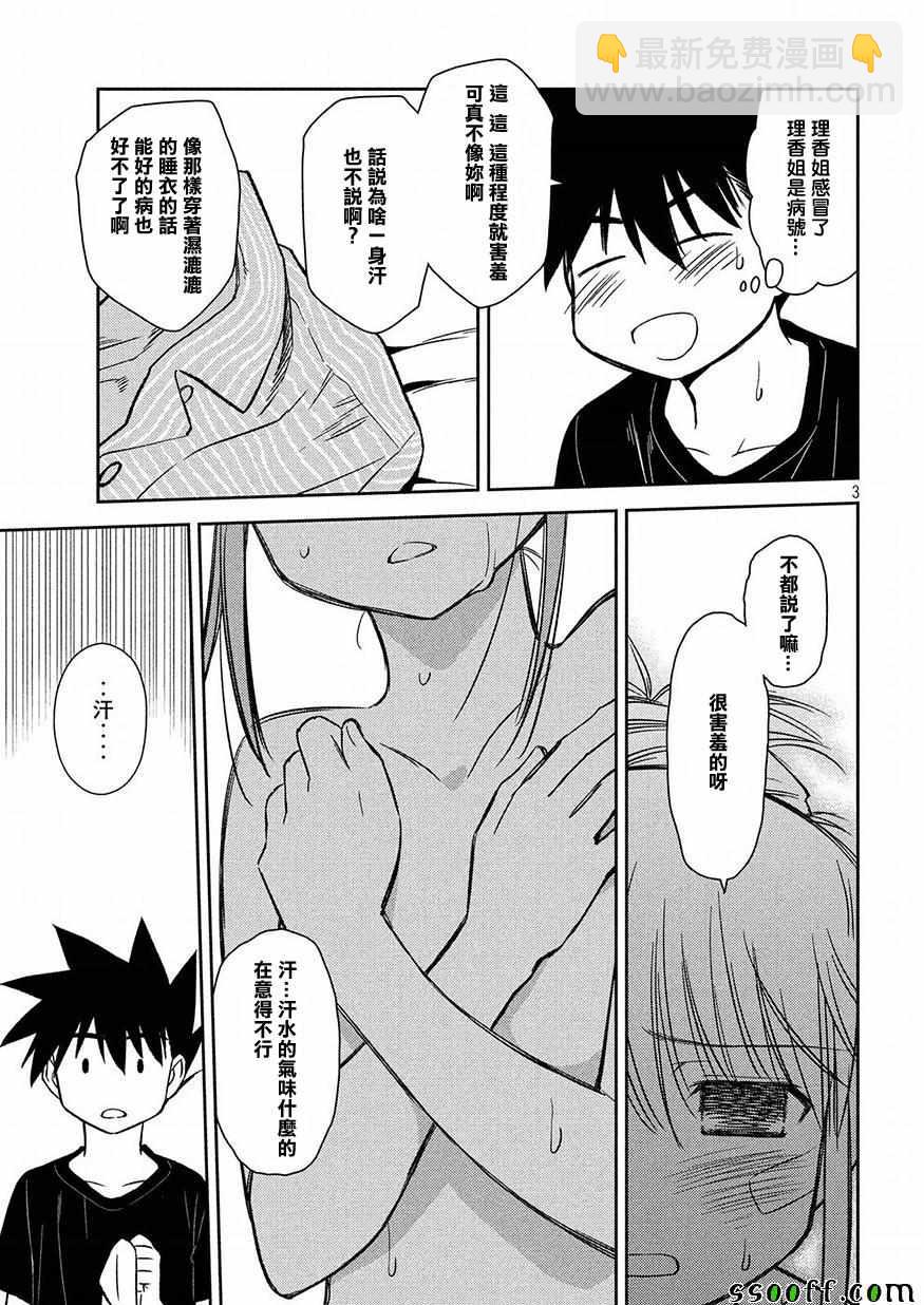 《kissxsis》第133话 第3页