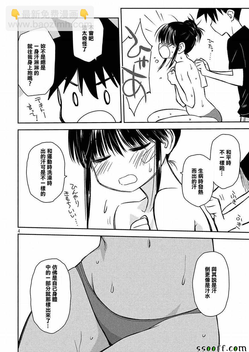 《kissxsis》第133话 第4页