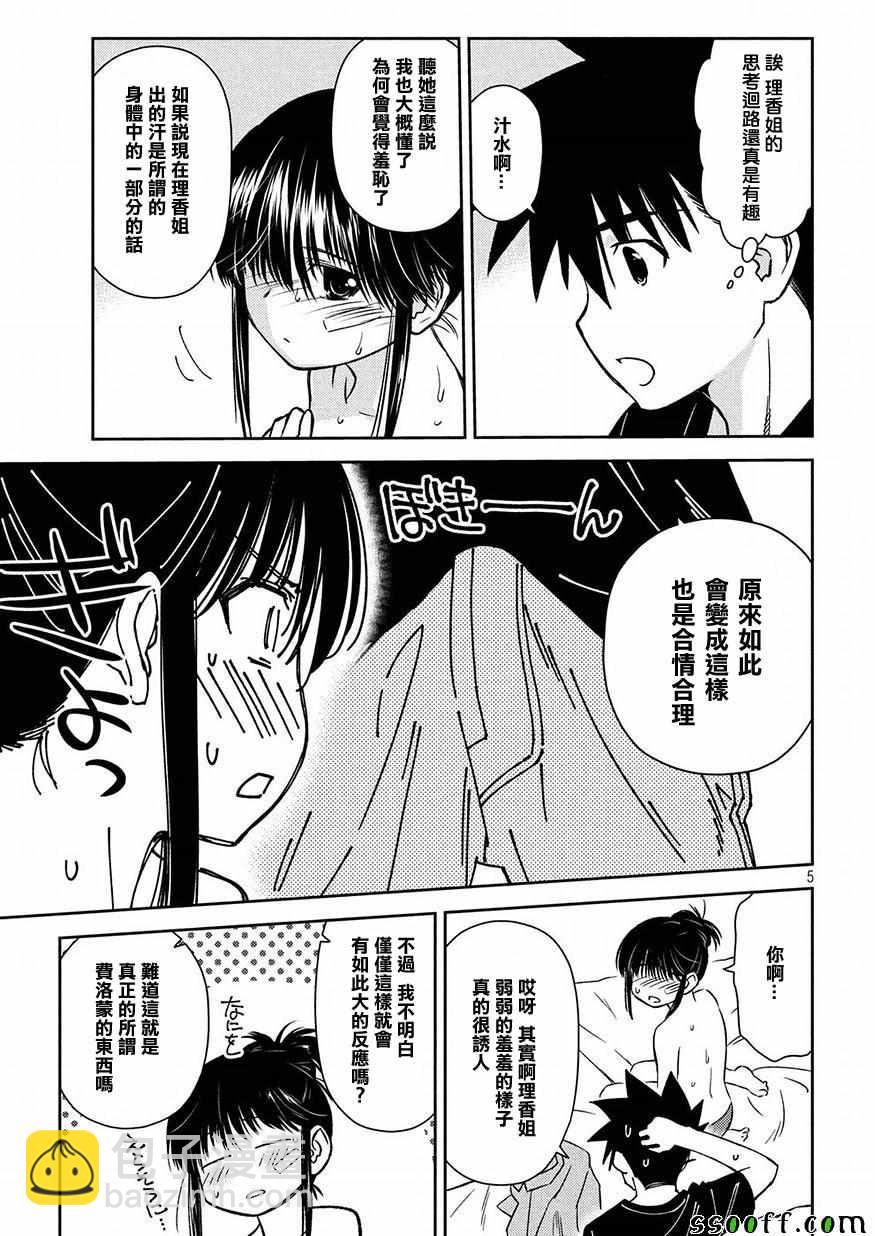 《kissxsis》第133话 第5页