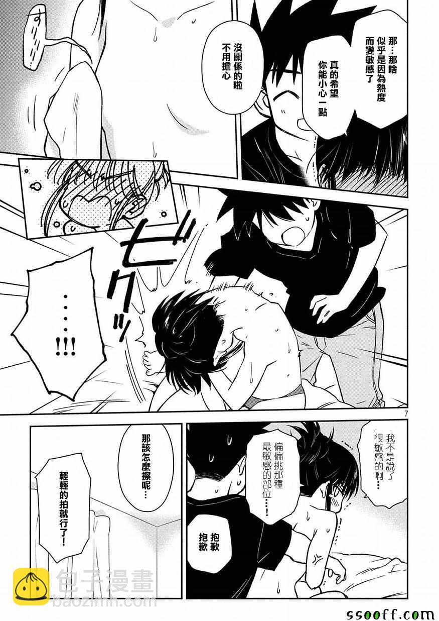 《kissxsis》第133话 第7页