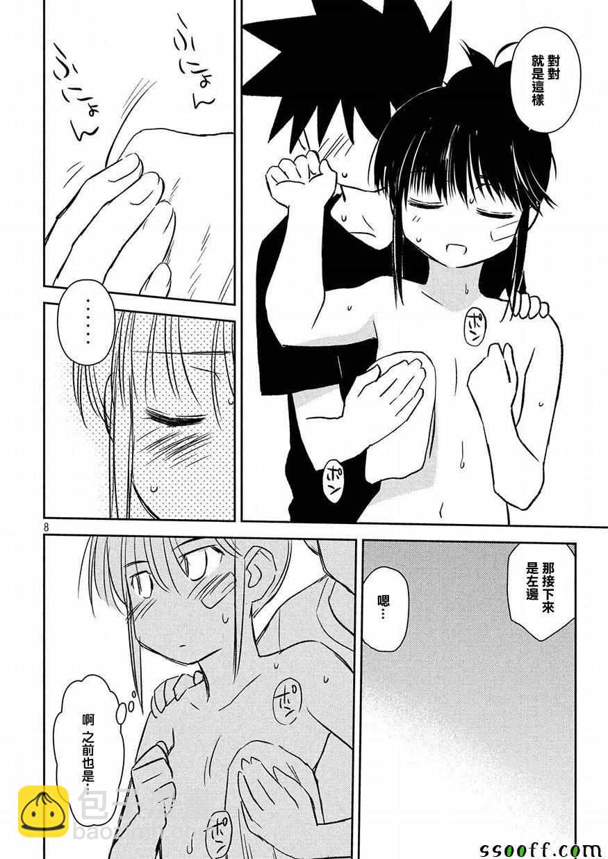 《kissxsis》第133话 第8页
