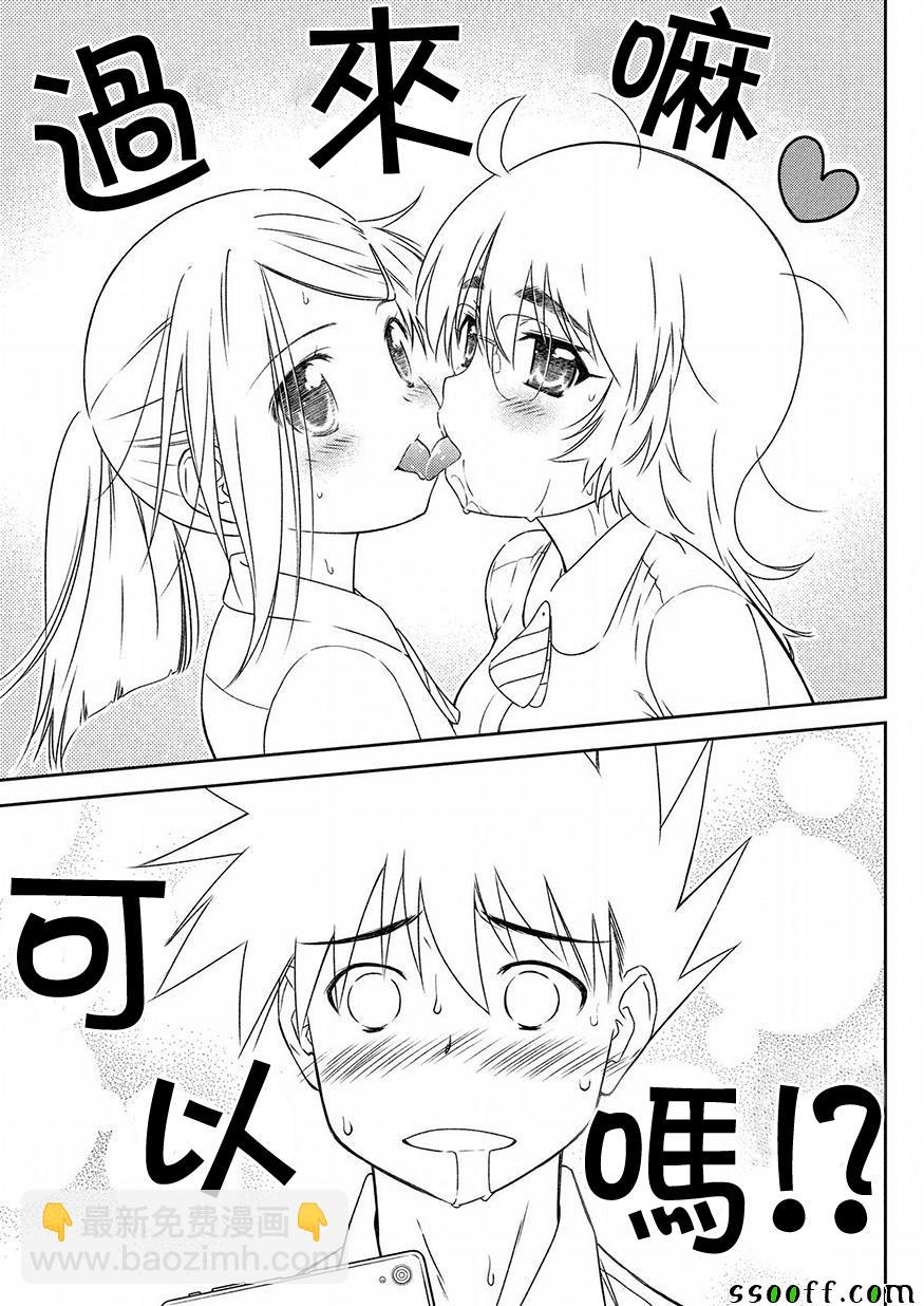 《kissxsis》第130话 第11页