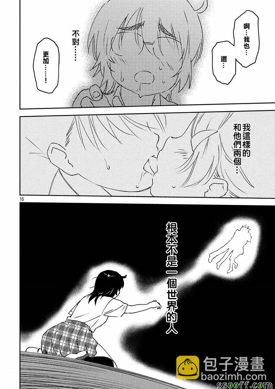 《kissxsis》第130话 第16页