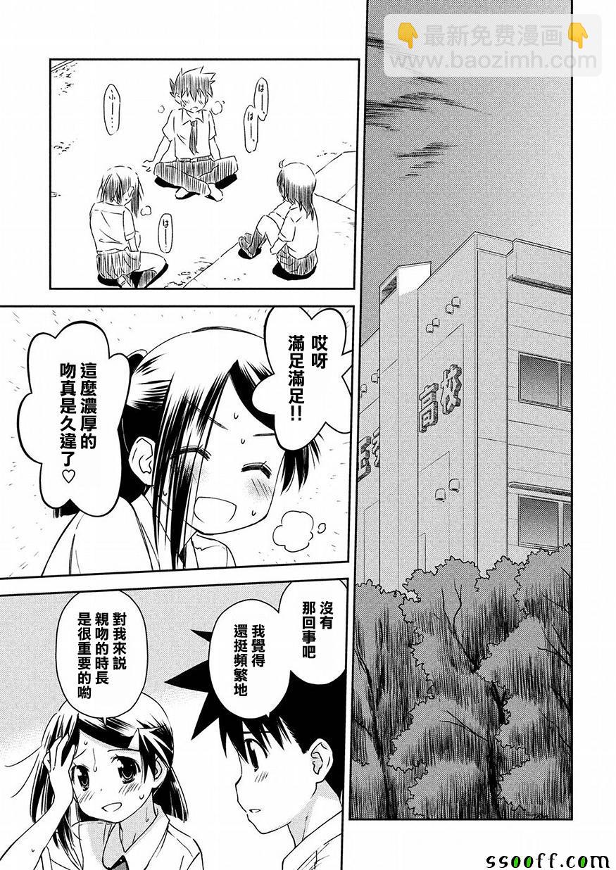 《kissxsis》第130话 第17页
