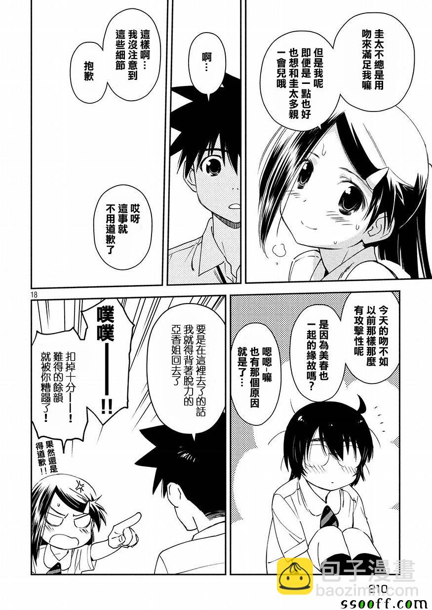 《kissxsis》第130话 第18页