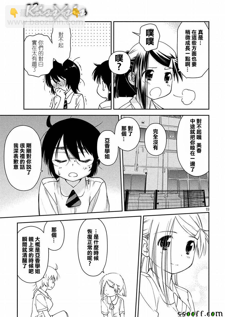 《kissxsis》第130话 第19页