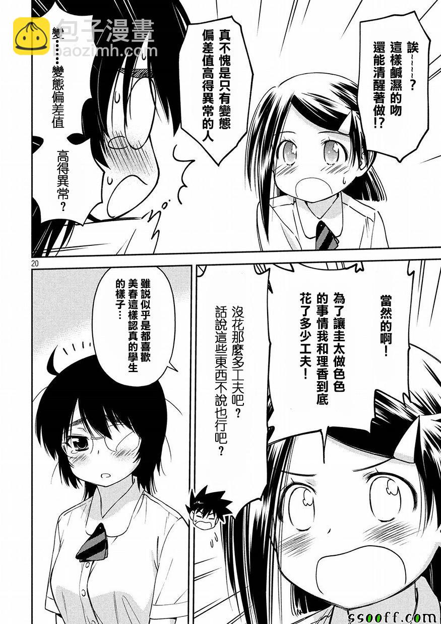《kissxsis》第130话 第20页