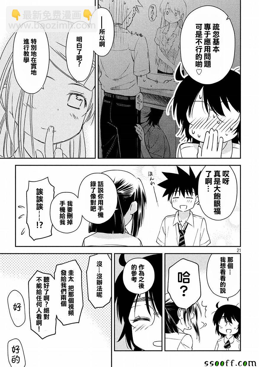 《kissxsis》第130话 第21页