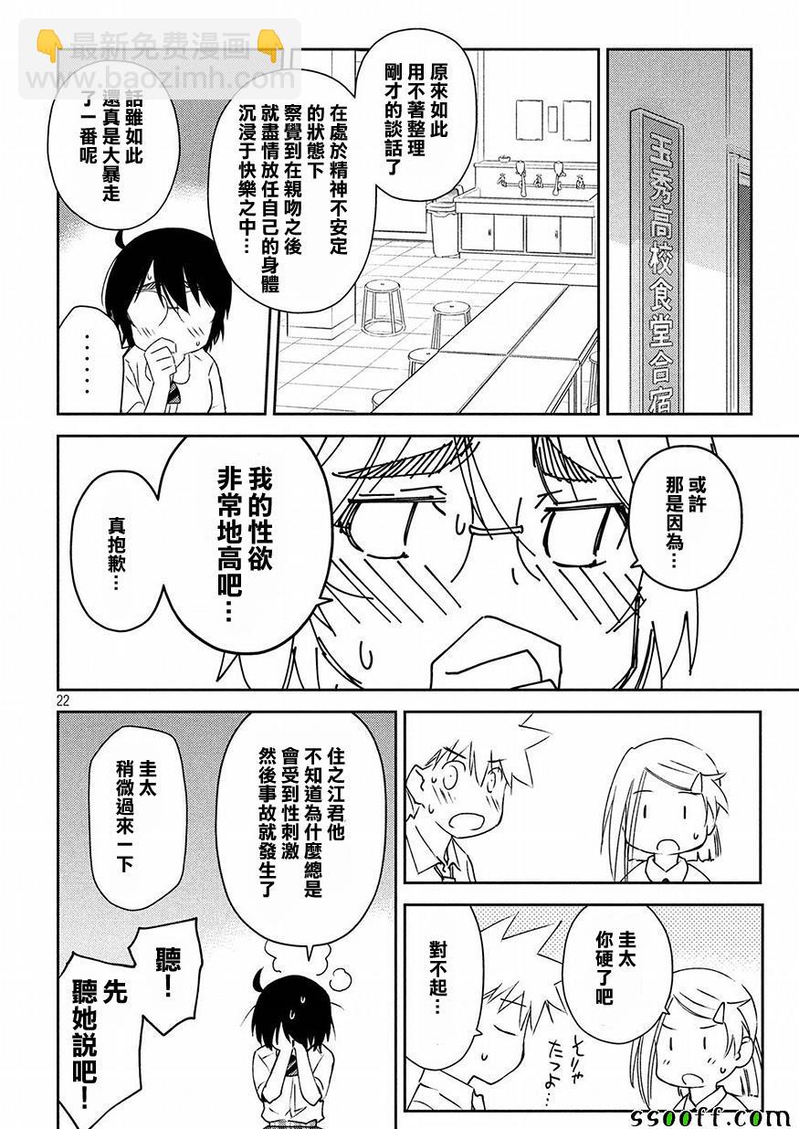《kissxsis》第130话 第22页