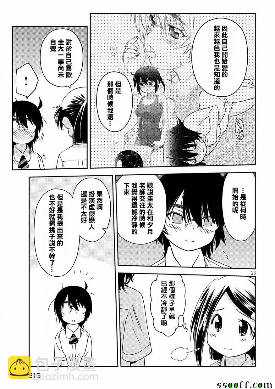 《kissxsis》第130话 第23页
