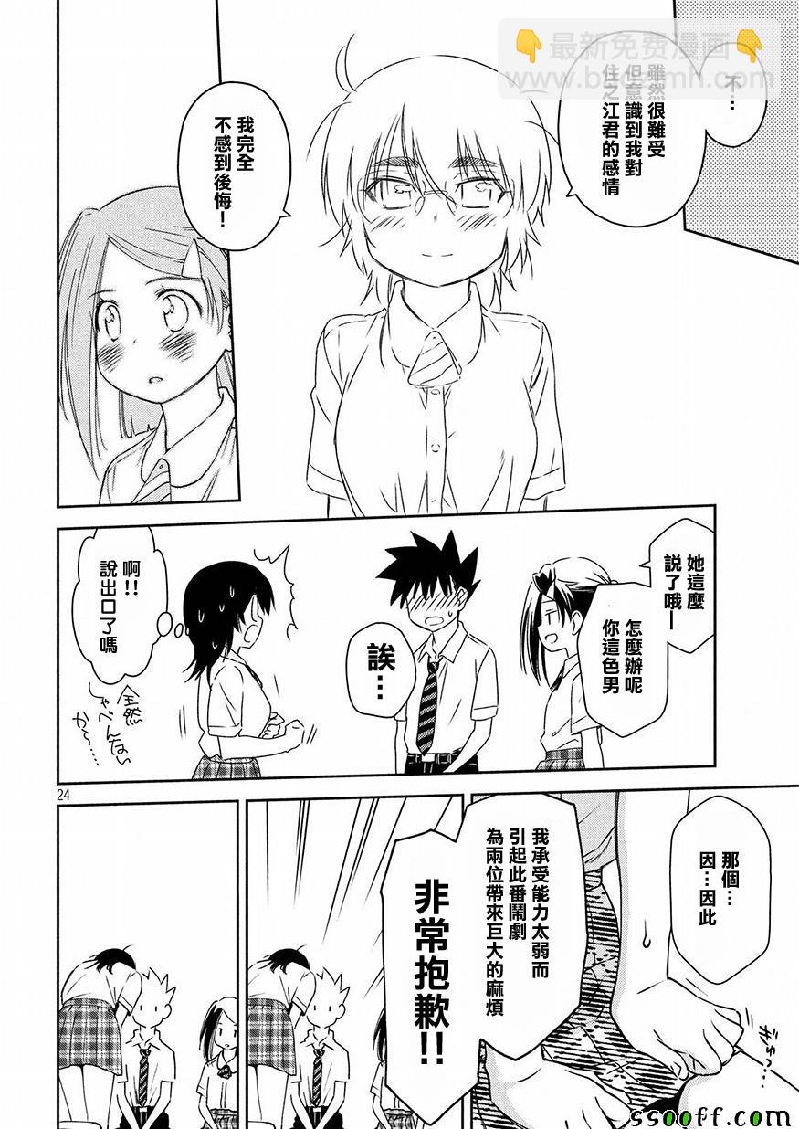 《kissxsis》第130话 第24页