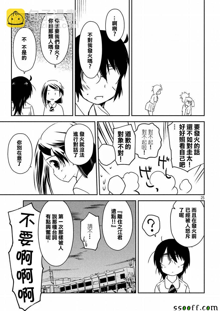 《kissxsis》第130话 第25页