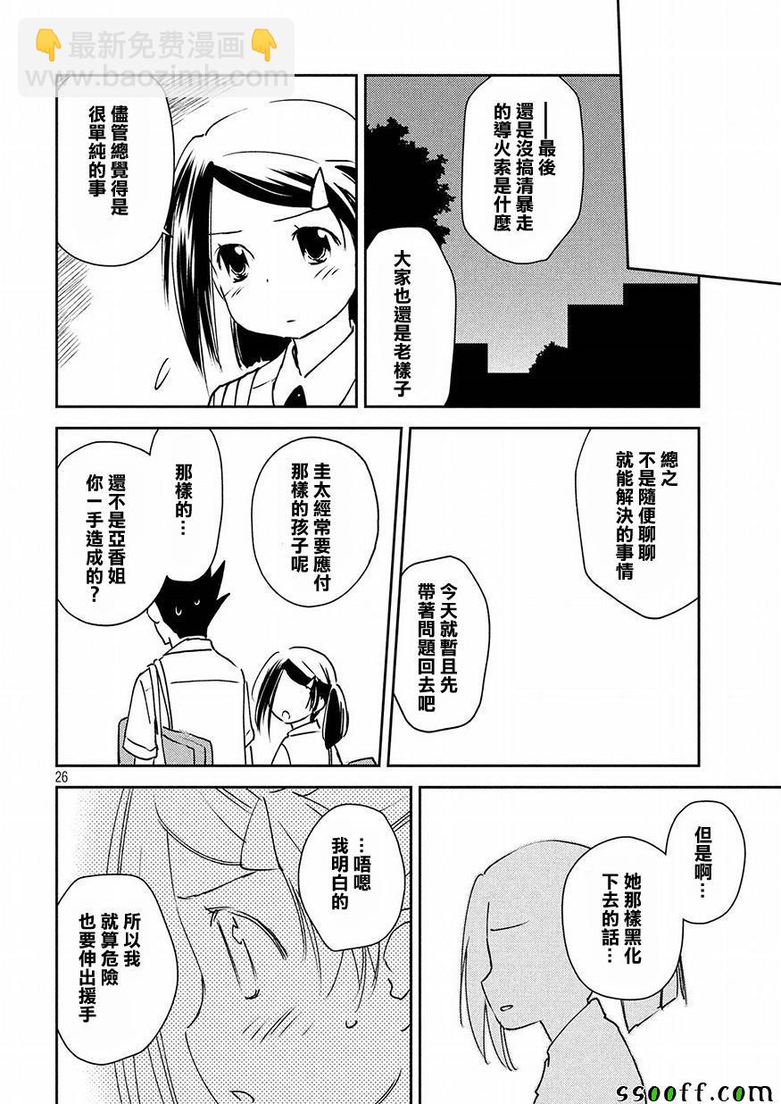 《kissxsis》第130话 第26页