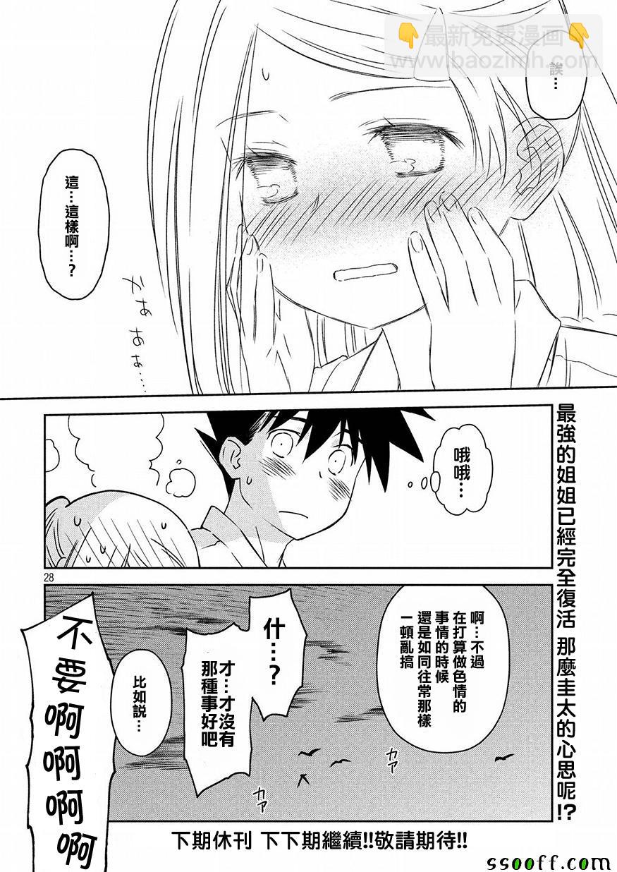 《kissxsis》第130话 第28页