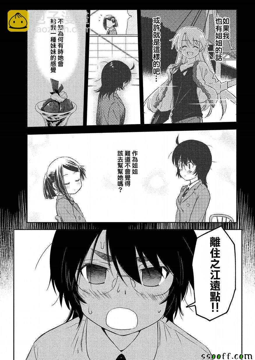 《kissxsis》第130话 第3页