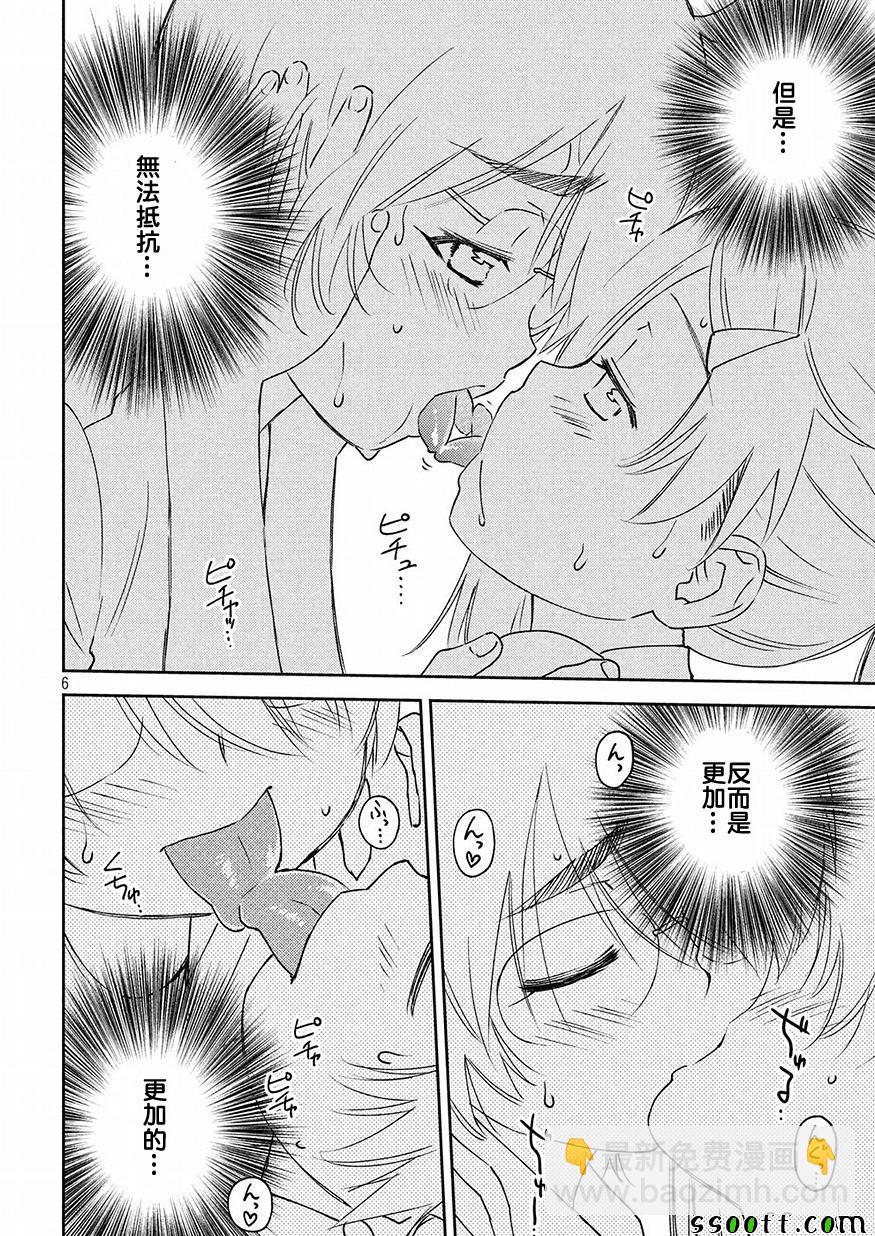 《kissxsis》第130话 第6页