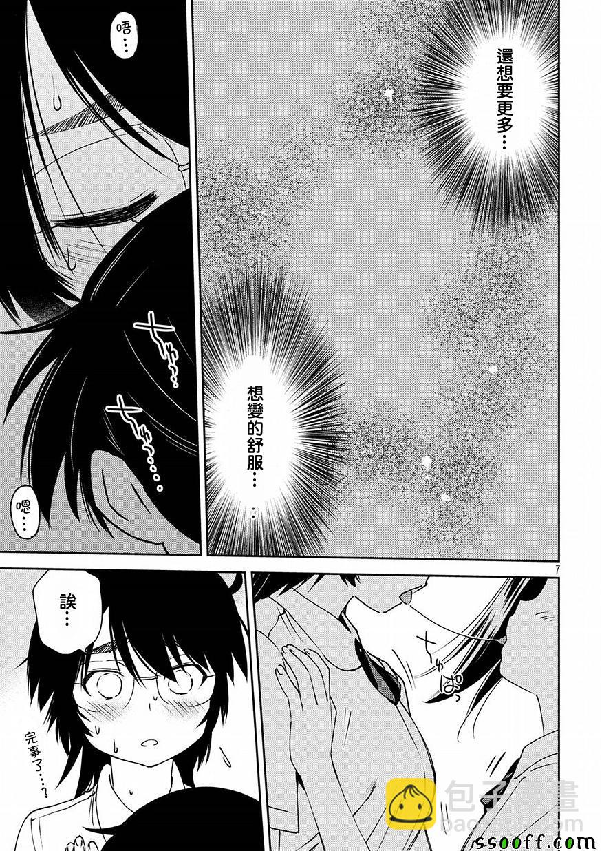 《kissxsis》第130话 第7页
