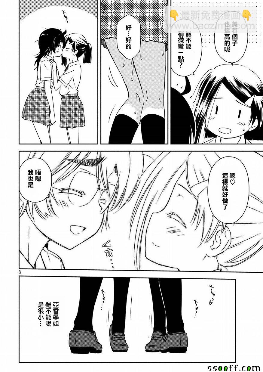 《kissxsis》第130话 第8页
