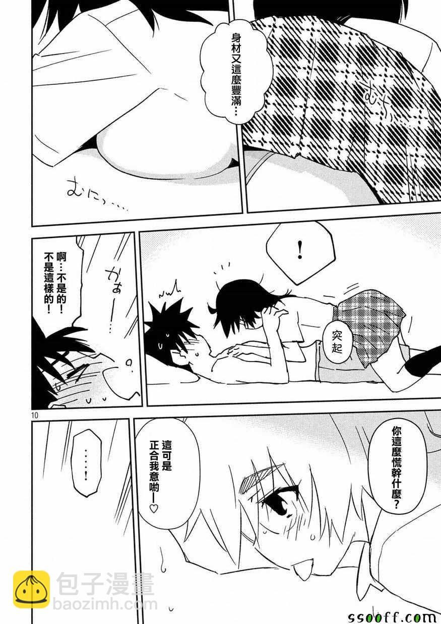 《kissxsis》第132话 第10页