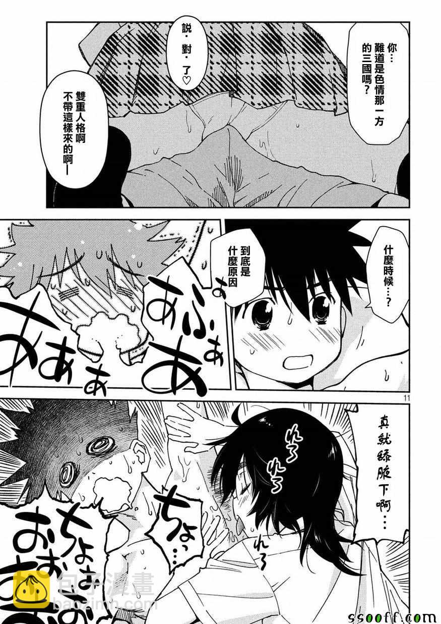 《kissxsis》第132话 第11页