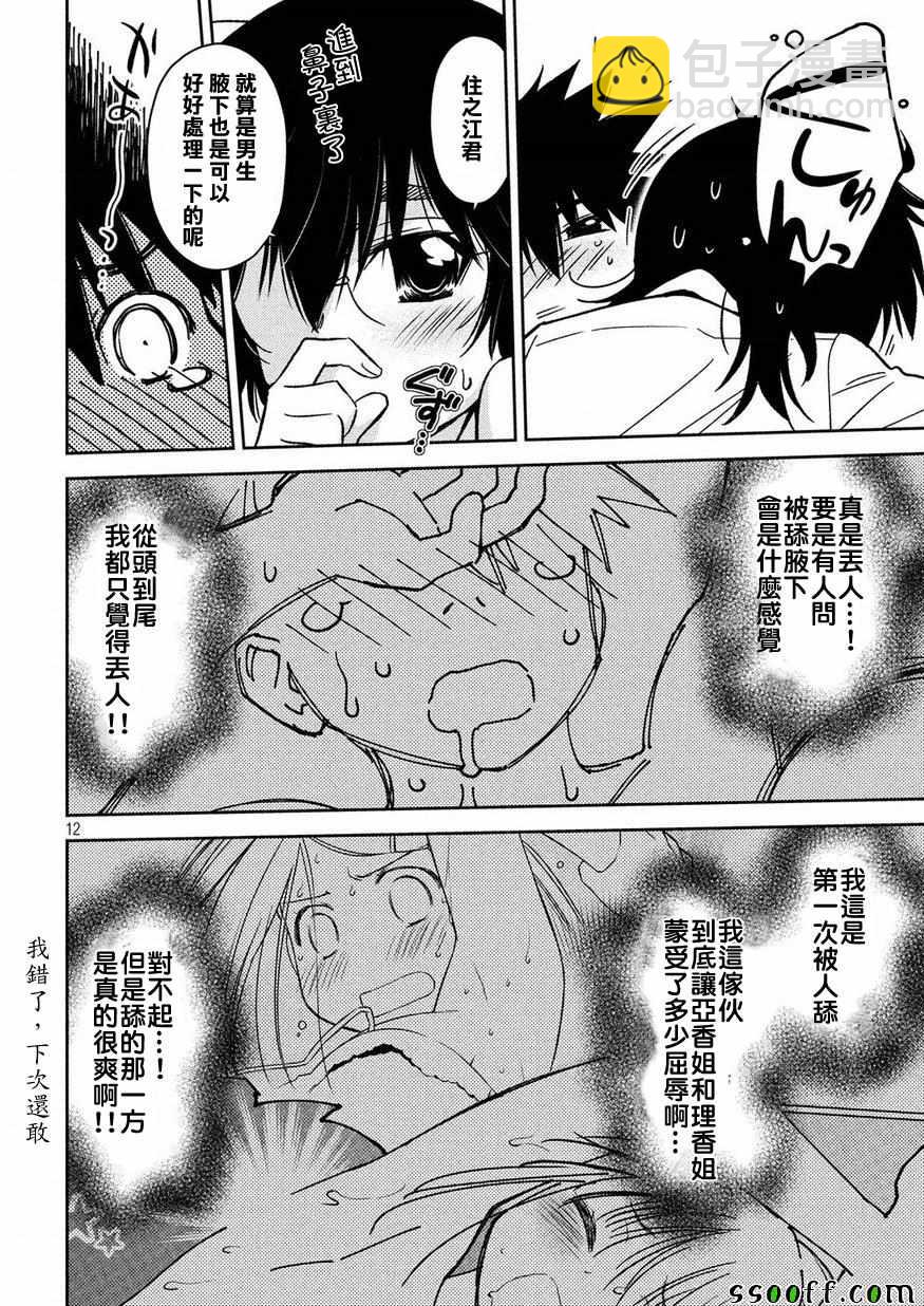 《kissxsis》第132话 第12页