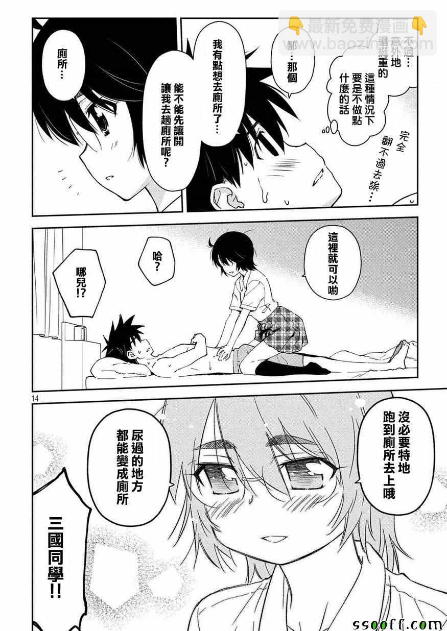 《kissxsis》第132话 第14页
