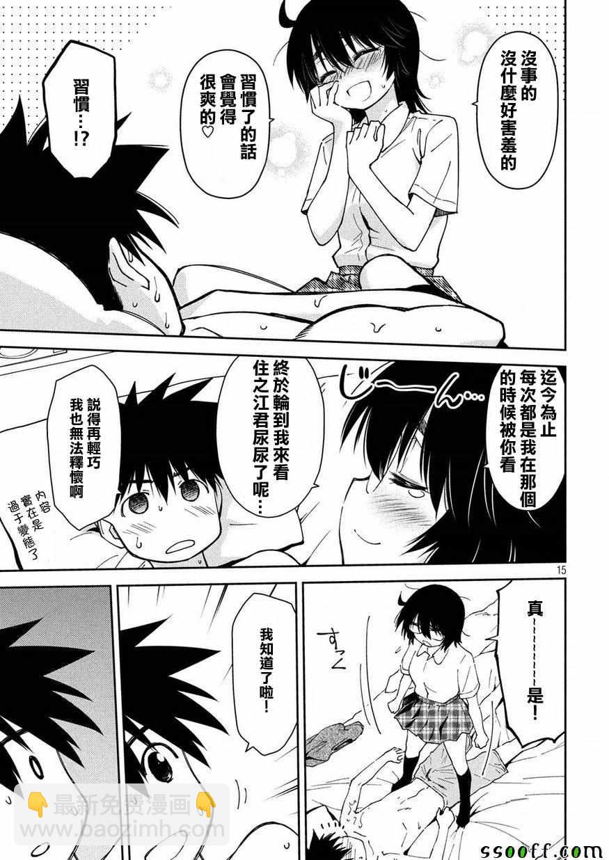 《kissxsis》第132话 第15页