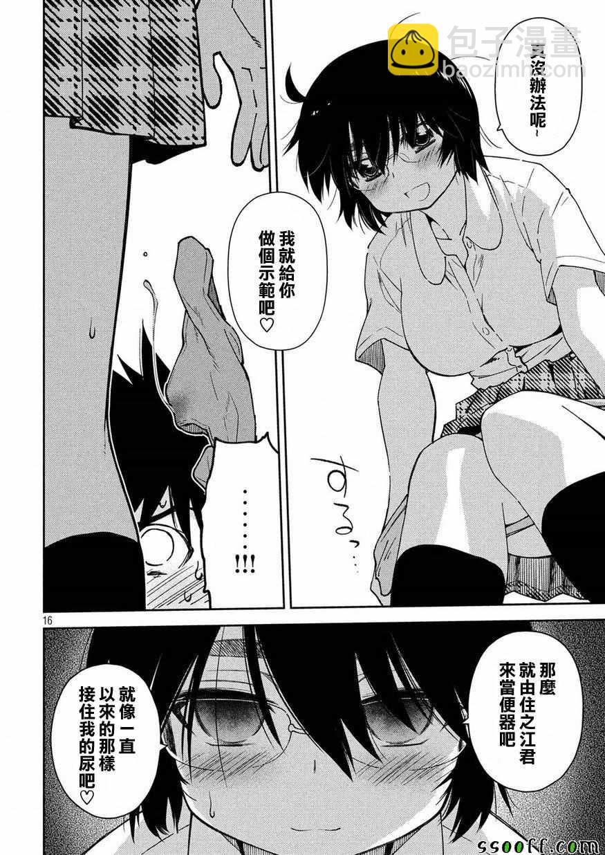 《kissxsis》第132话 第16页