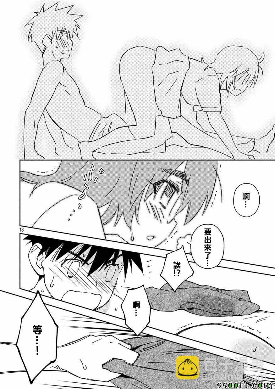 《kissxsis》第132话 第18页