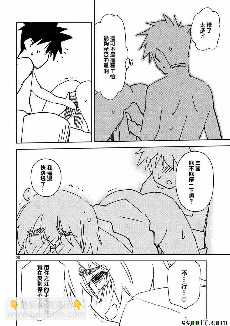《kissxsis》第132话 第20页