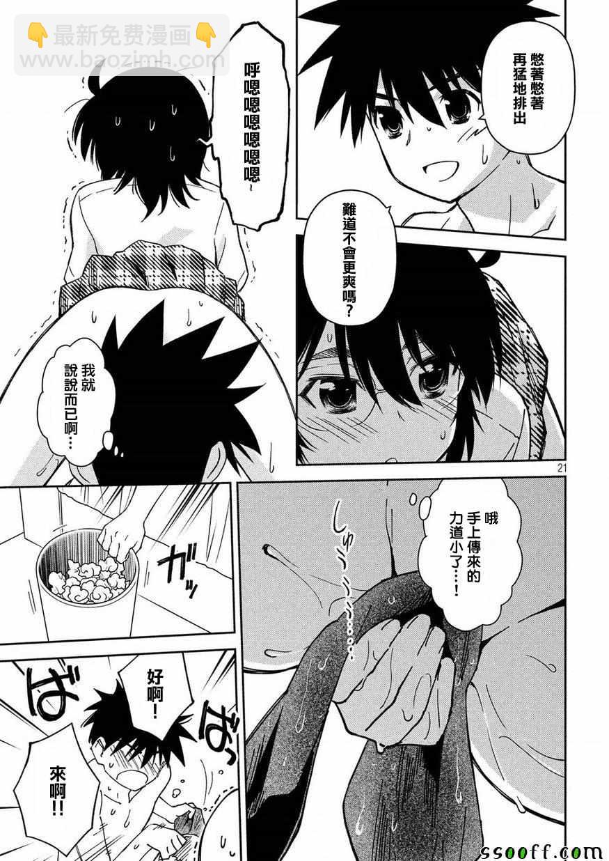 《kissxsis》第132话 第21页