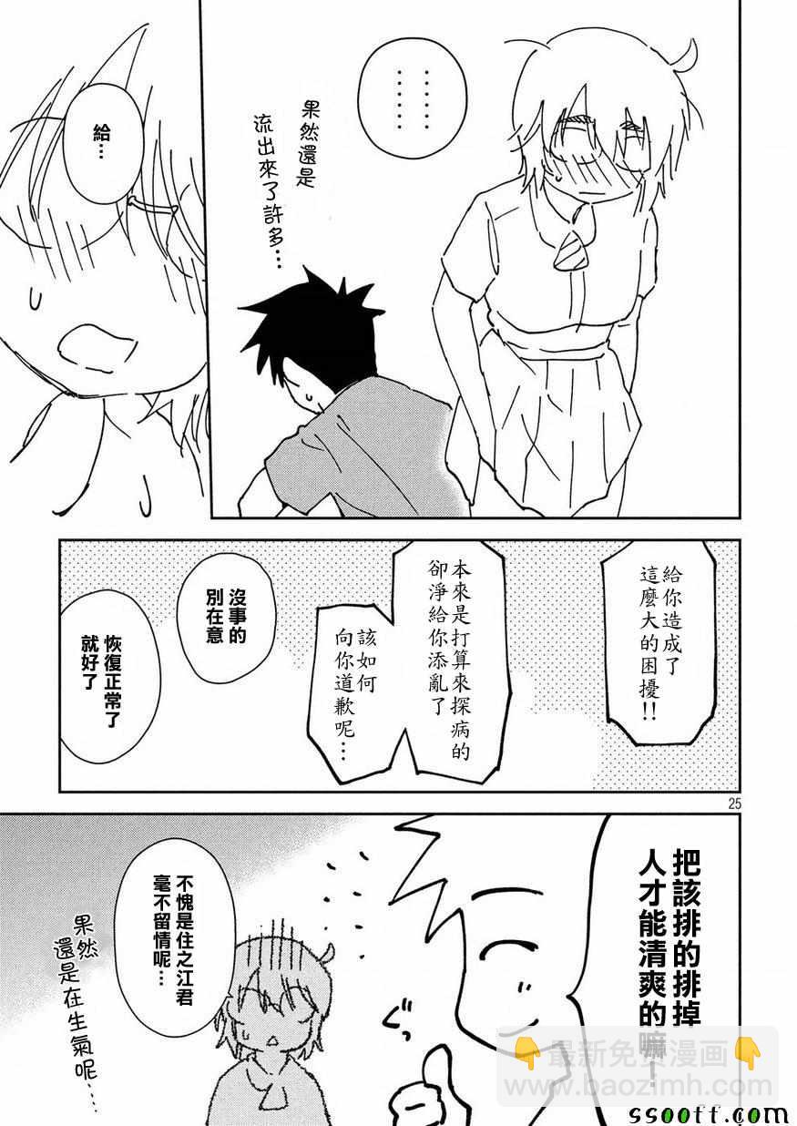 《kissxsis》第132话 第25页