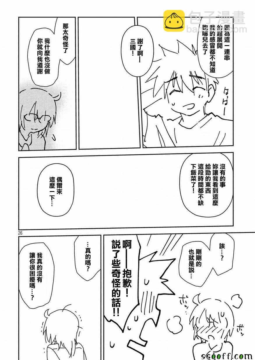 《kissxsis》第132话 第26页