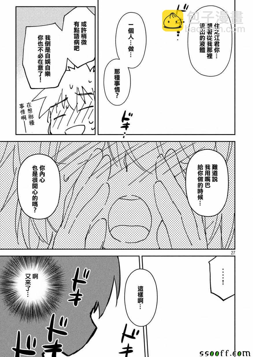 《kissxsis》第132话 第27页