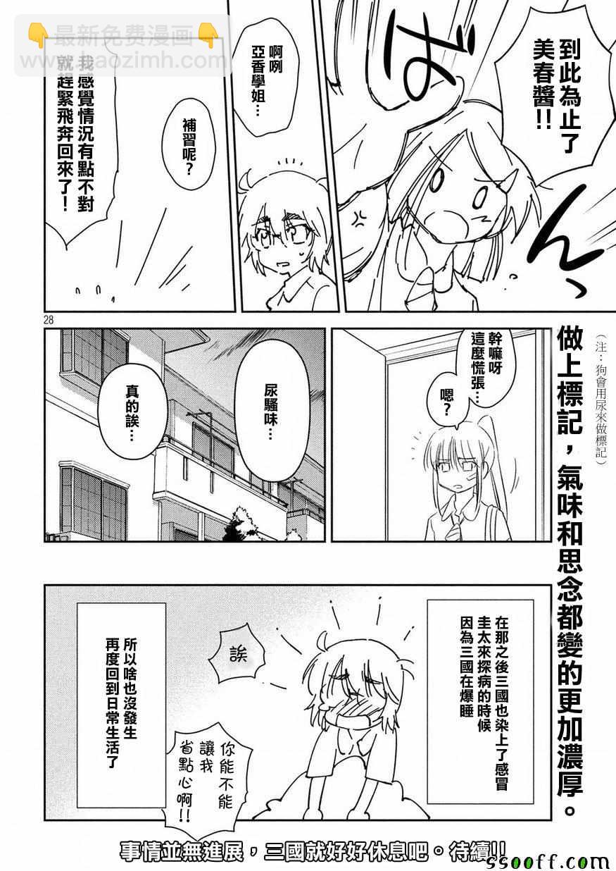 《kissxsis》第132话 第28页