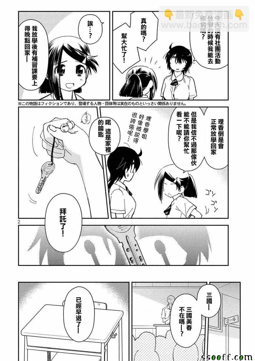 《kissxsis》第132话 第2页
