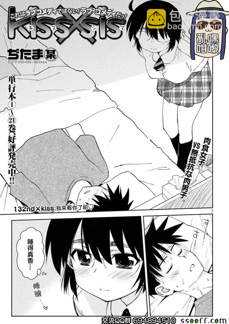 《kissxsis》第132话 第3页