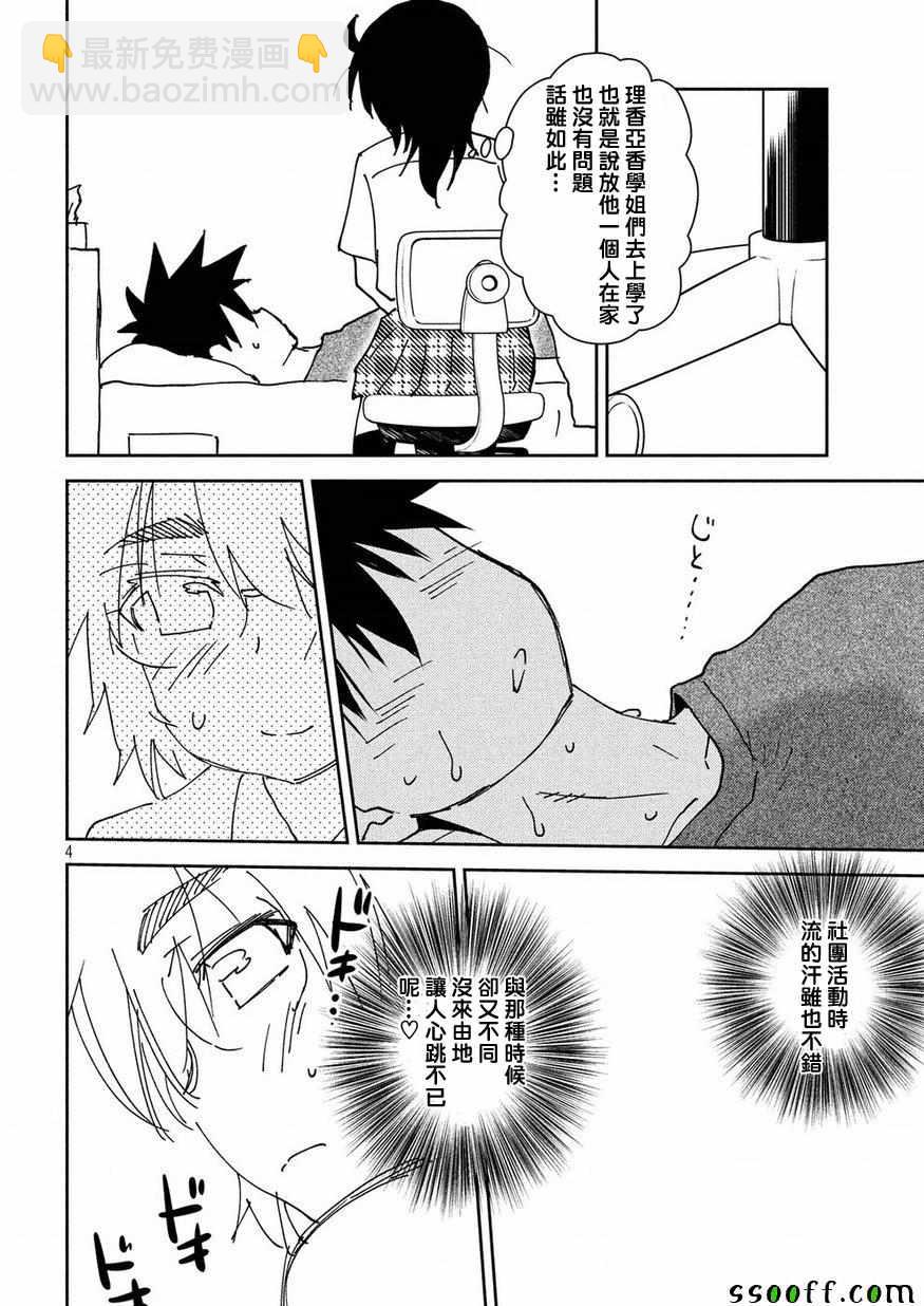 《kissxsis》第132话 第4页