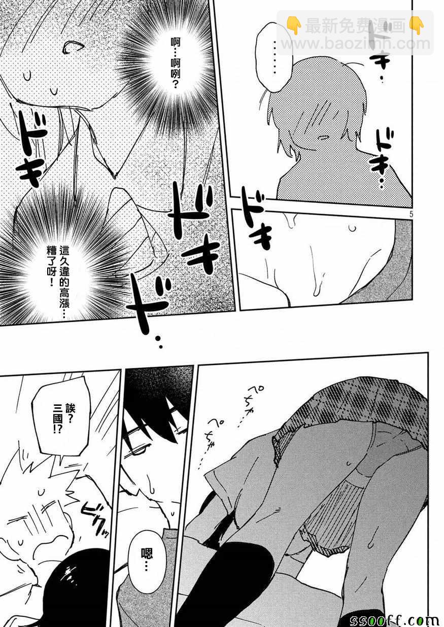 《kissxsis》第132话 第5页