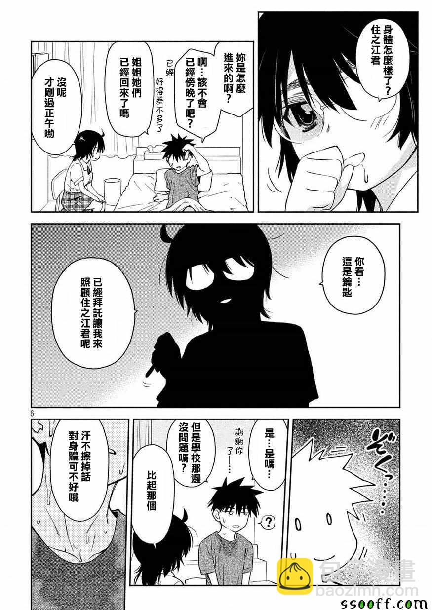 《kissxsis》第132话 第6页