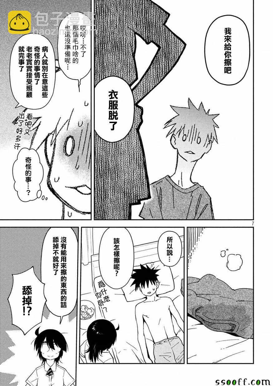 《kissxsis》第132话 第7页